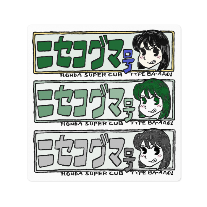 ニセコグマ号ステッカー - 100 x 100 (mm)