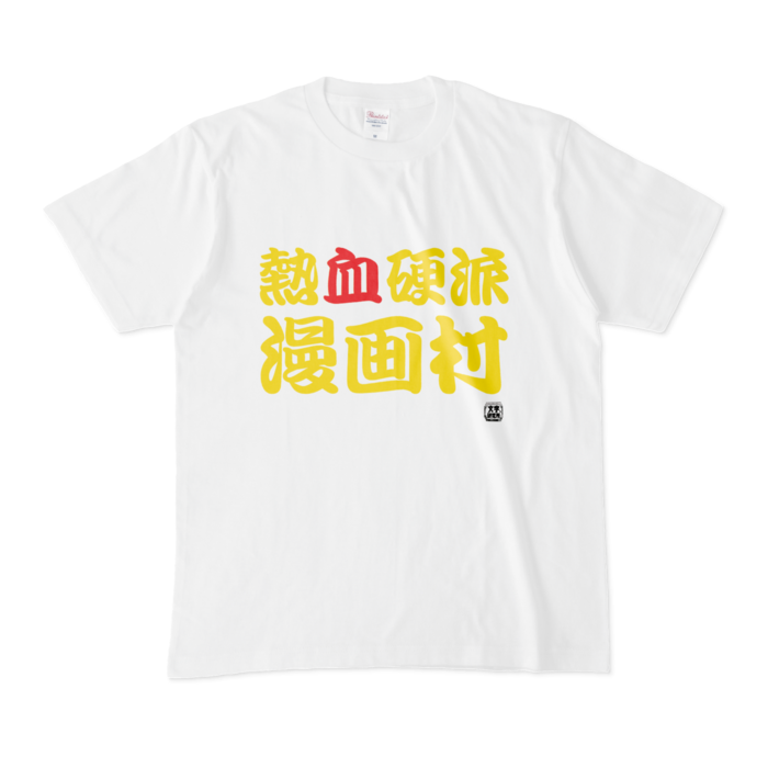 Tシャツ - M - 白