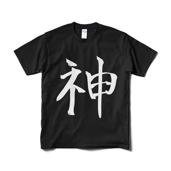 Tシャツ(短納期) - M - ブラック
