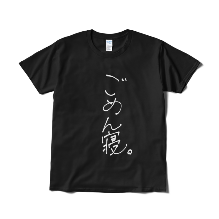 ごめん寝。 Tシャツ 黒ver. - L -