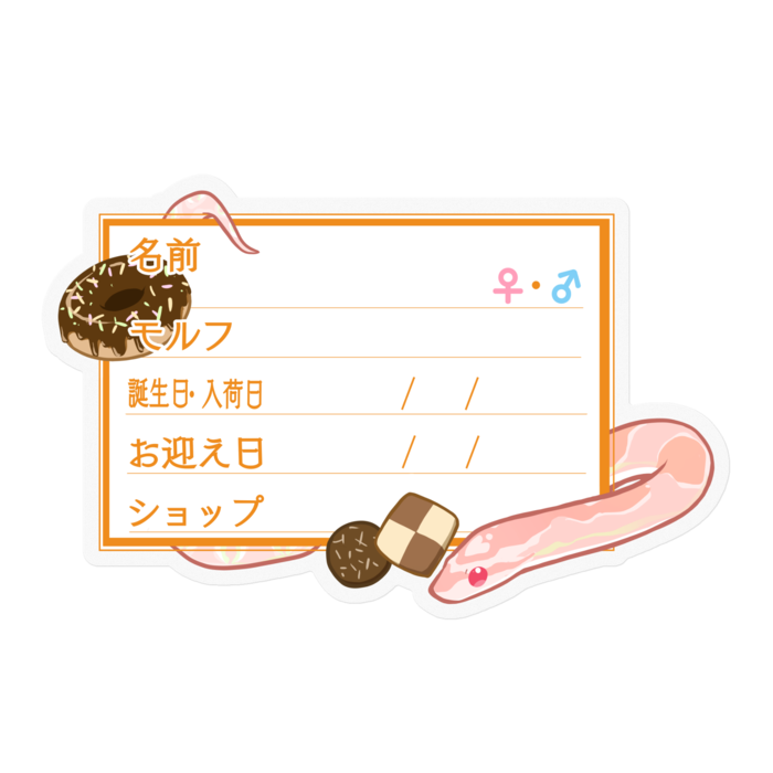 【🐍お名前ステッカー】コーンスネーク(サーモンスノー) - お菓子