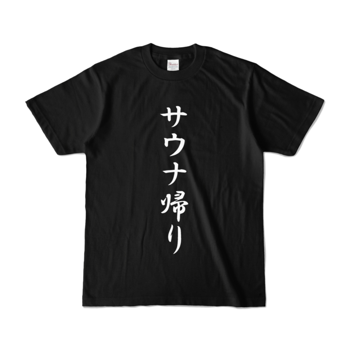 カラーTシャツ - S - ブラック (濃色)