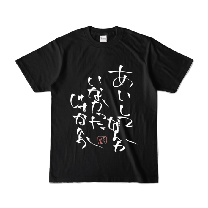 カラーTシャツ - S - ブラック (濃色)