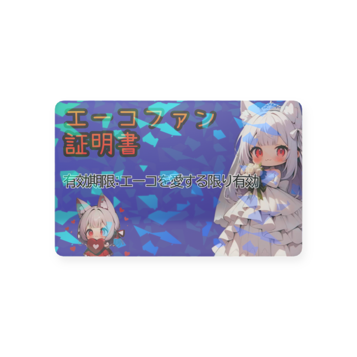プラスチックカード - 会員証(85.6 × 54mm)