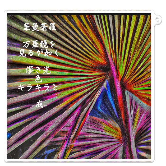 a-201 雑踏 大通 Crowded main avenue アクリルキーホルダー - 100 x 100 (mm)