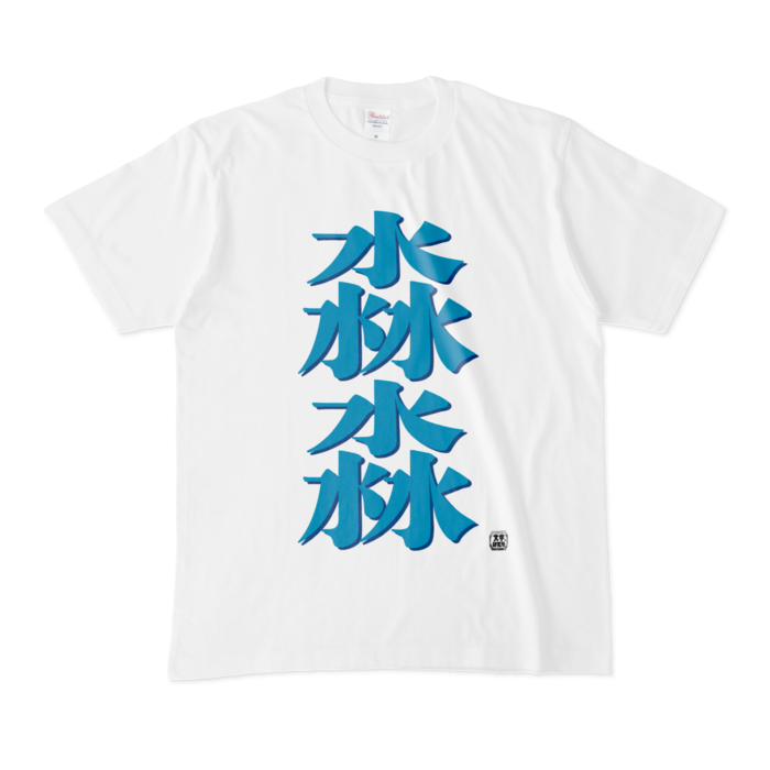 Tシャツ - M - 白