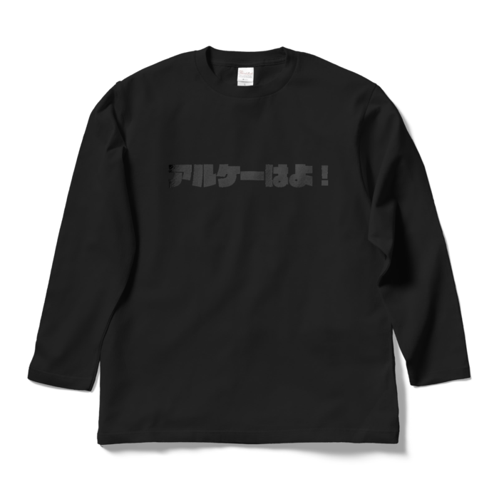 ロングスリーブTシャツ - L - ブラック
