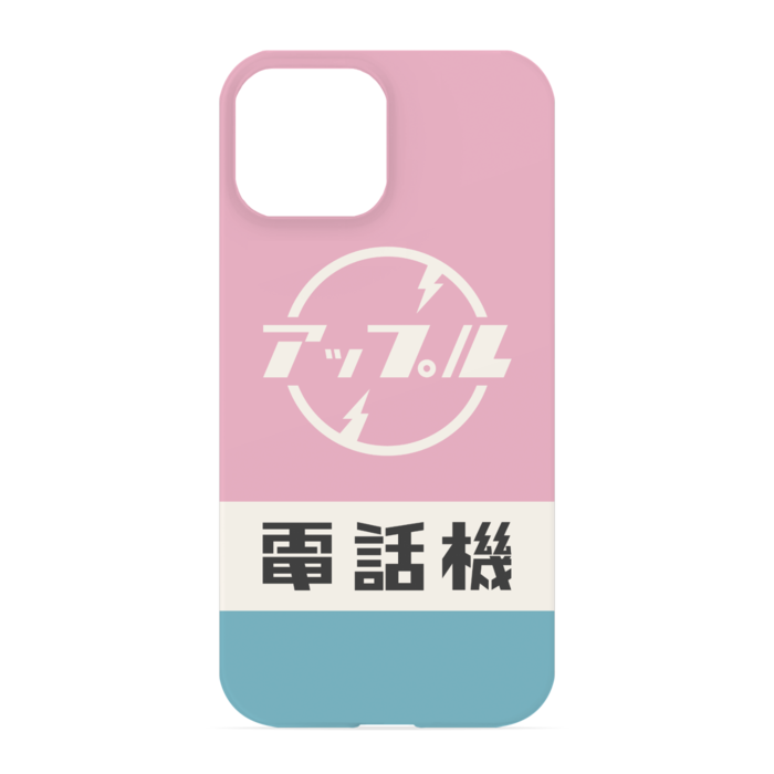 iPhoneケース - iPhone 13 mini - 正面印刷のみ