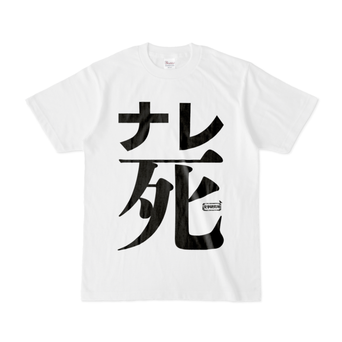 Tシャツ - S - 白