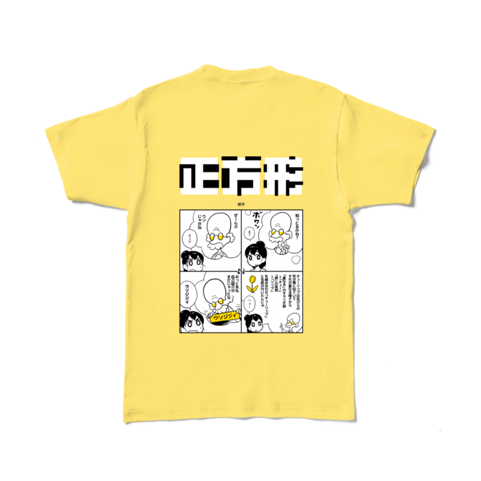 カラーTシャツ - L - イエロー
