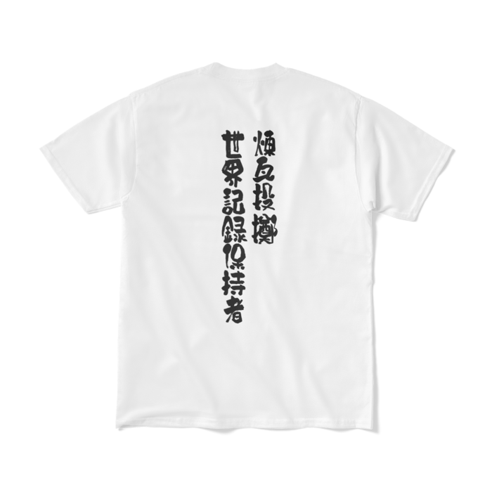 文字入り - M - ホワイト