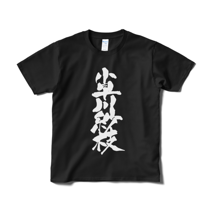 黒・Sサイズ