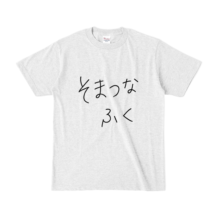 カラーTシャツ(淡色) - S - アッシュ