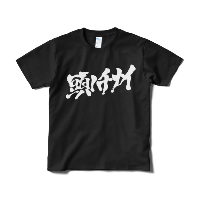 黒・Sサイズ