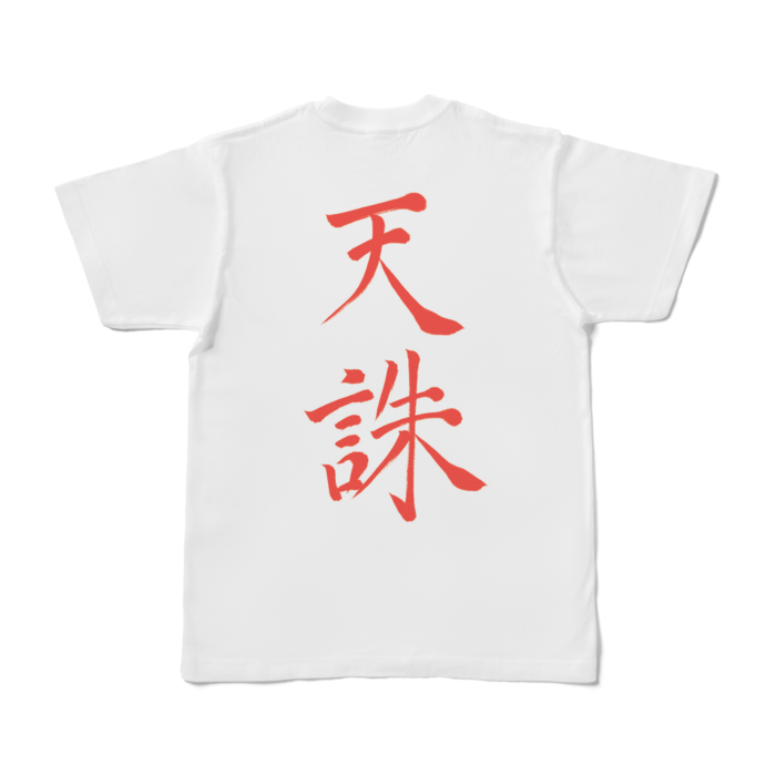 Tシャツ - S - 白