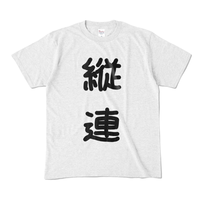 カラーTシャツ - M - アッシュ (淡色)