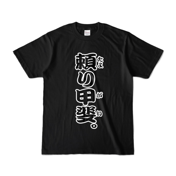 カラーTシャツ - S - ブラック (濃色)