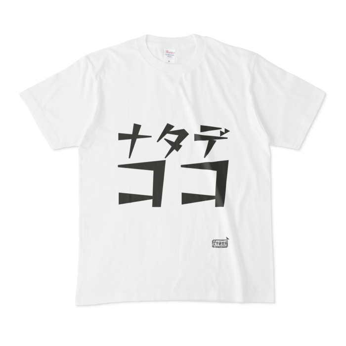 Tシャツ - M - 白