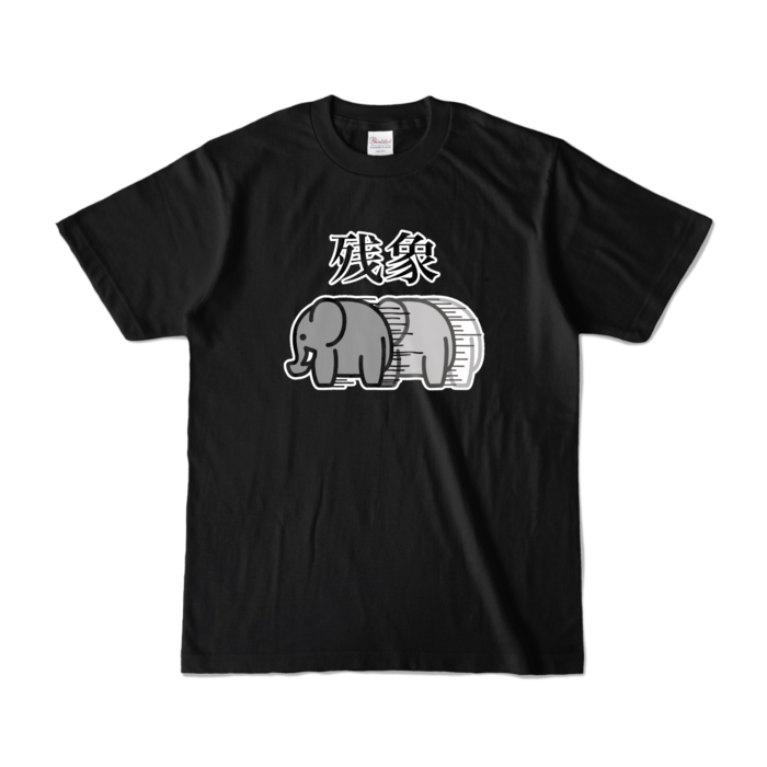 カラーTシャツ - S - ブラック (濃色)