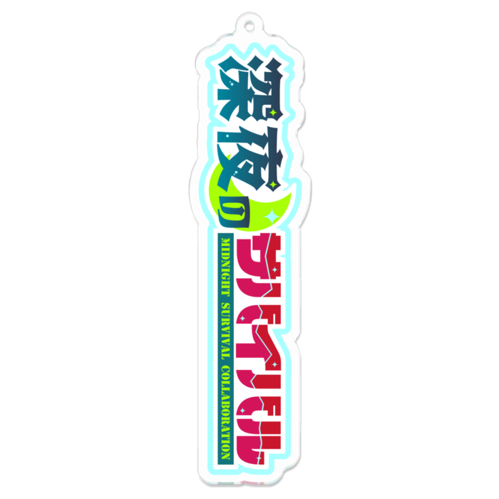 アクリルキーホルダー - 100 x 100 (mm)