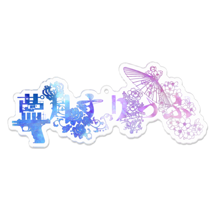 アクリルキーホルダー - 100 x 100 (mm)