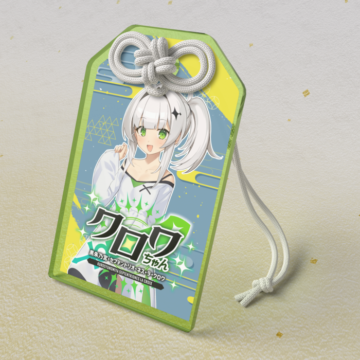 萌え出るクロワちゃん