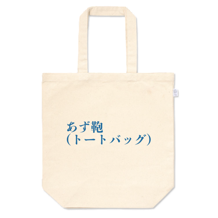 トートバッグ - M - (Blue)
