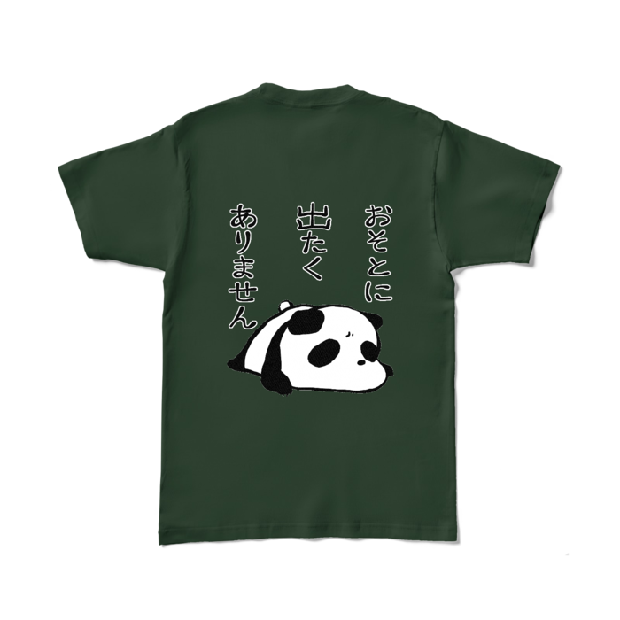 「おそとに出たくありません」カラーTシャツ - L - フォレスト (濃色)