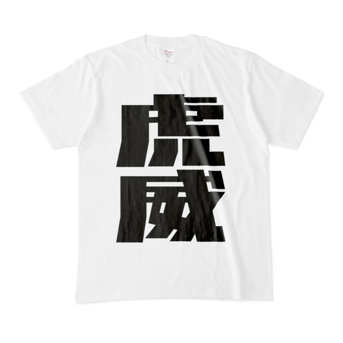 Tシャツ - M - 白