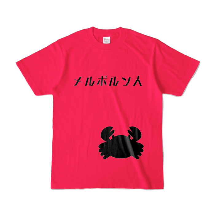 カラーTシャツ - S - ホットピンク (濃色)