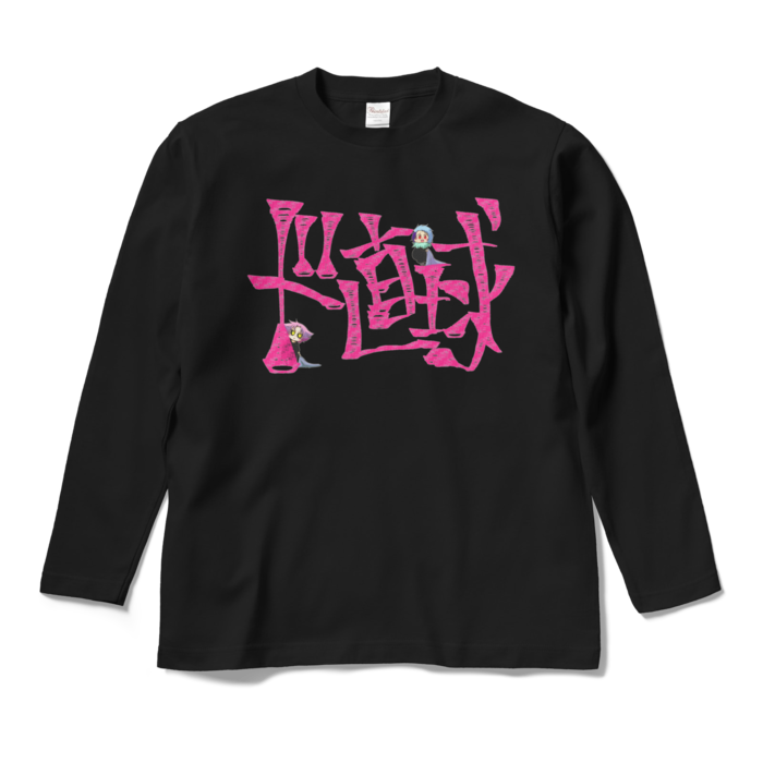 ロングスリーブTシャツ - M - ブラック