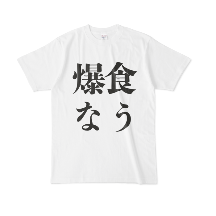 Tシャツ - L - 白