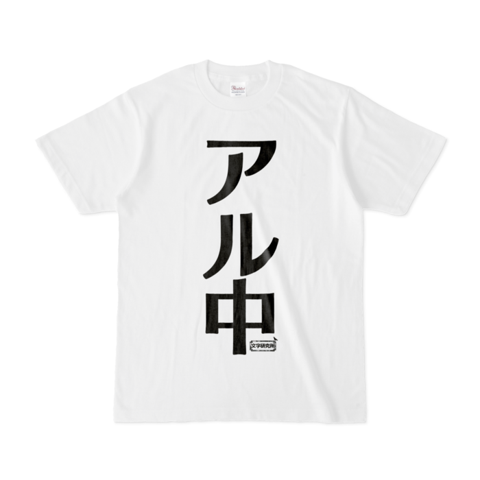 Tシャツ - S - 白