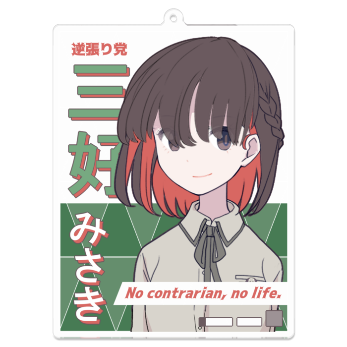 選挙ポスター風アクリルキーホルダー - W100 × 100mm 以内