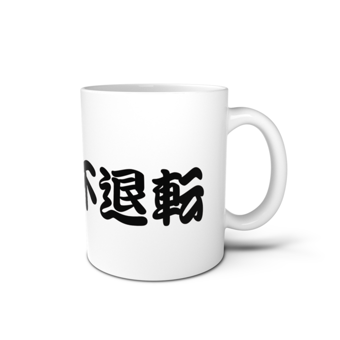 マグカップ - 直径 8 cm / 高さ 9.5 cm