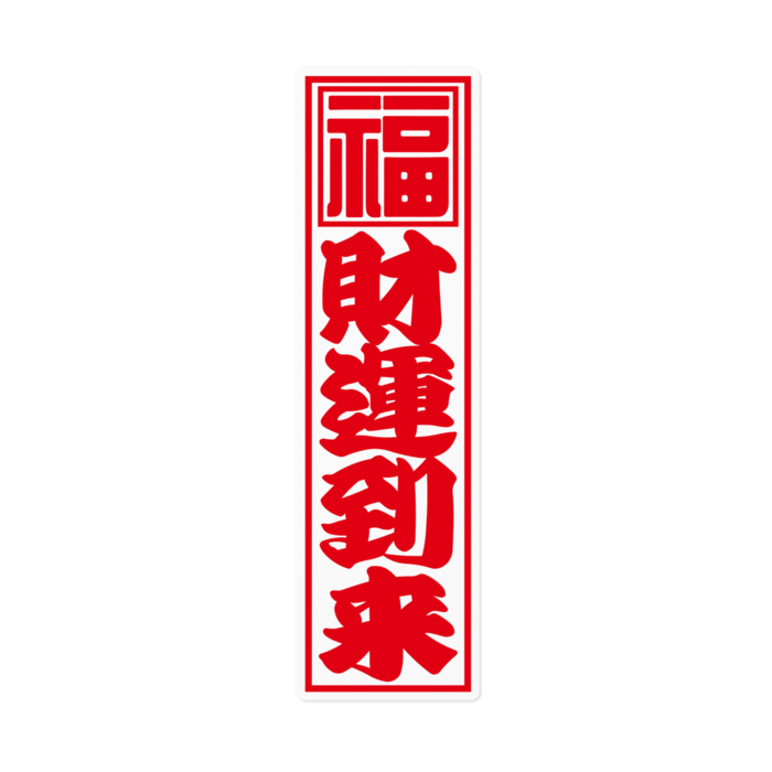 ステッカー - 160 x 160 (mm)