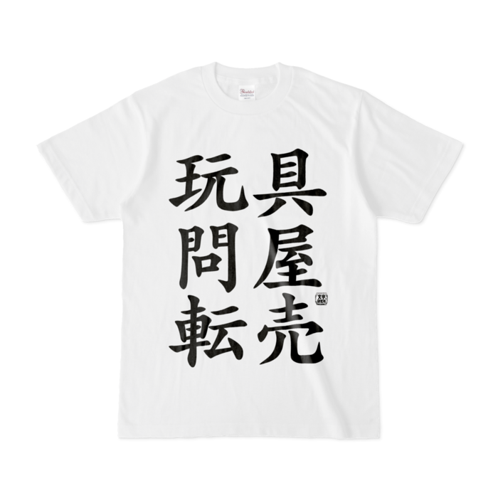 Tシャツ - S - 白