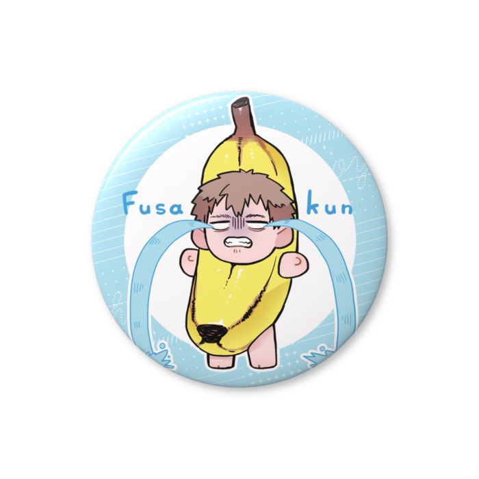 バナナフサくん