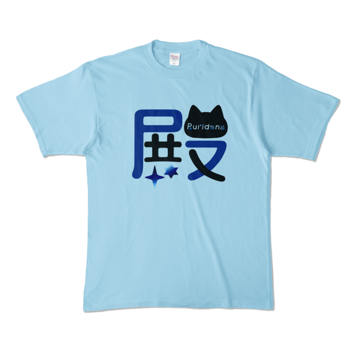 カラーTシャツ - XL - ライトブルー (淡色)