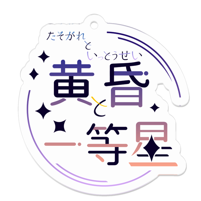 アクリルキーホルダー - 50 x 50 (mm)