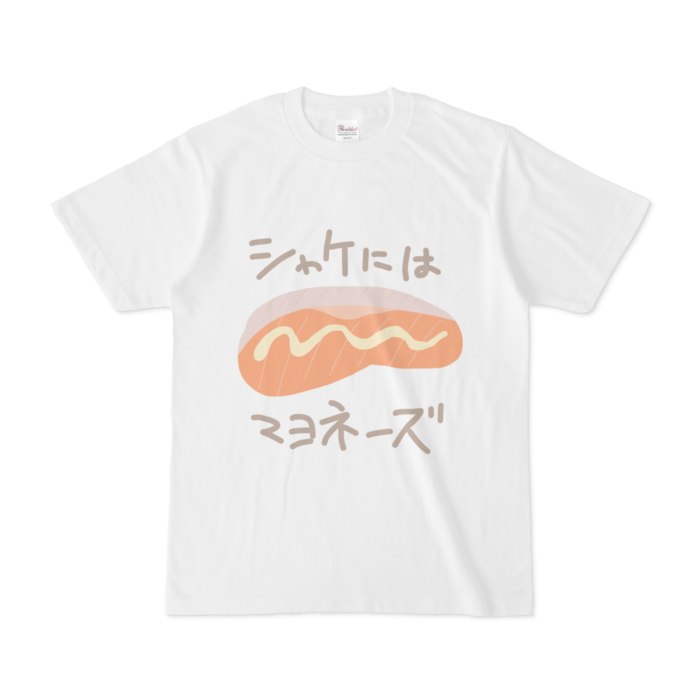シャケマヨT -S-