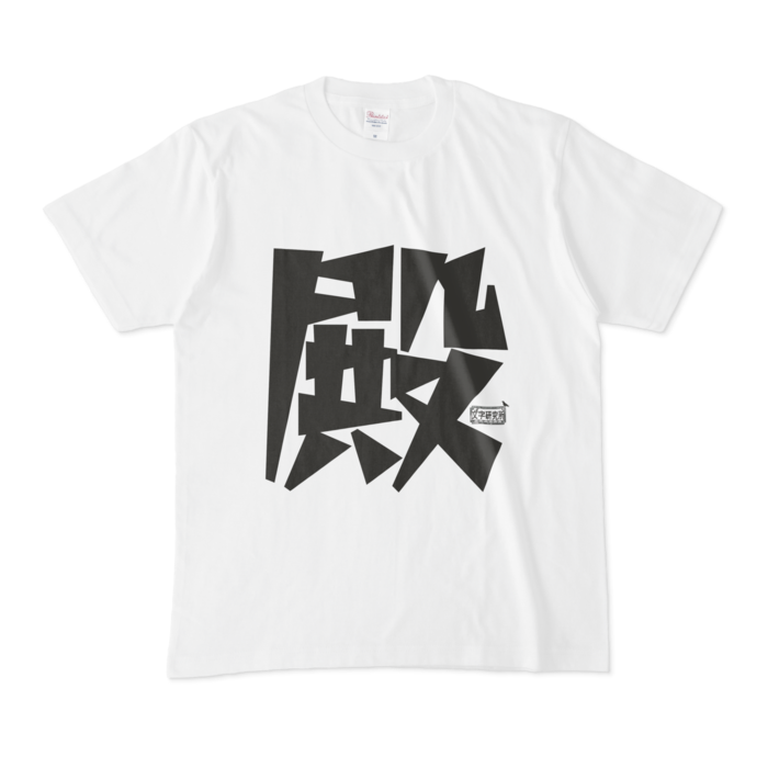 Tシャツ - M - 白