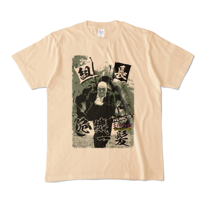 カラーTシャツ - M - 野生児ナチュラル (淡色)