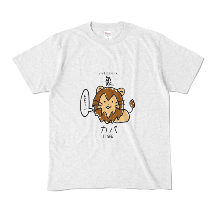 カラーTシャツ - M - アッシュ (淡色)
