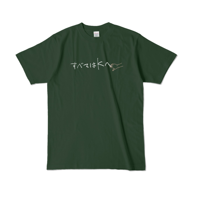 カラーTシャツ - L - フォレスト (濃色)