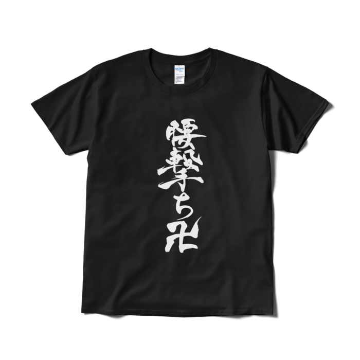 Tシャツ(短納期) - L - ブラック