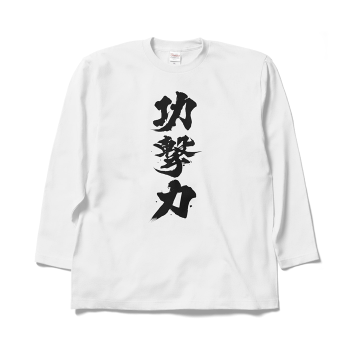 ロングスリーブTシャツ - XL - ホワイト