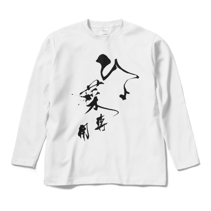 ロングスリーブTシャツ - M - ホワイト