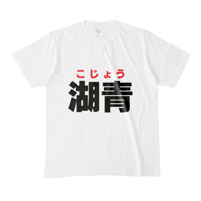 Tシャツ - M - 白
