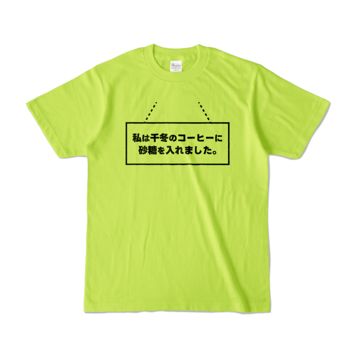 カラーTシャツ - S - ライトグリーン (淡色)